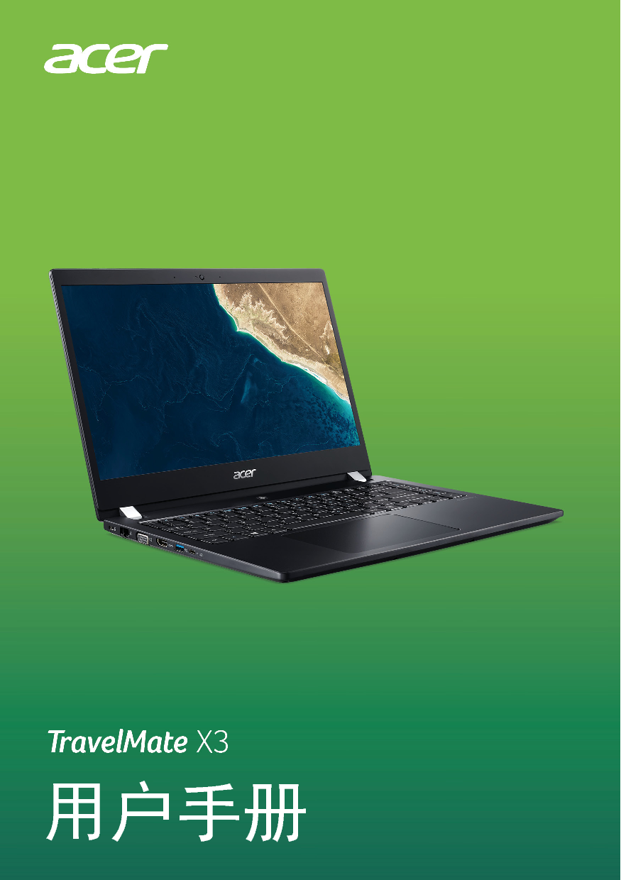 宏碁 Acer TravelMate X3310-M 用户手册 封面