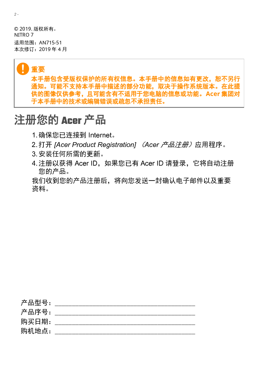 宏碁 Acer Nitro 7 AN715-51 用户手册 第1页