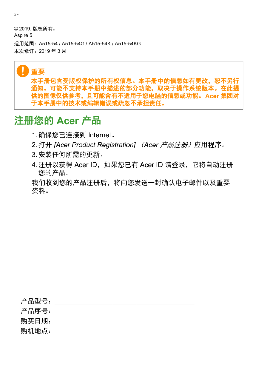 宏碁 Acer Aspire A515-54 用户手册 第1页