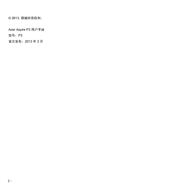 宏碁 Acer Aspire P3-131 用户手册 第1页