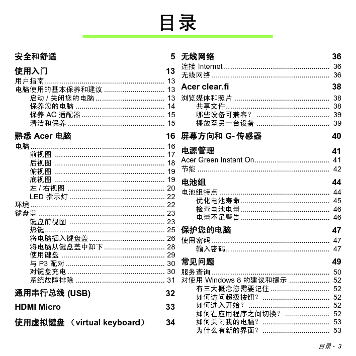 宏碁 Acer Aspire P3-131 用户手册 第2页