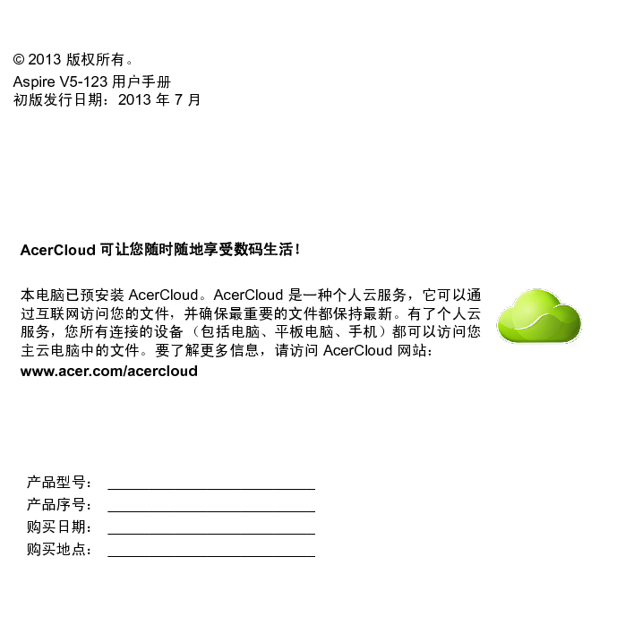 宏碁 Acer Aspire V5-123 用户手册 第1页