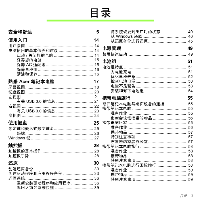 宏碁 Acer Aspire V5-123 用户手册 第2页