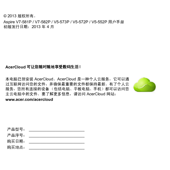 宏碁 Acer Aspire V5-552P 用户手册 第1页