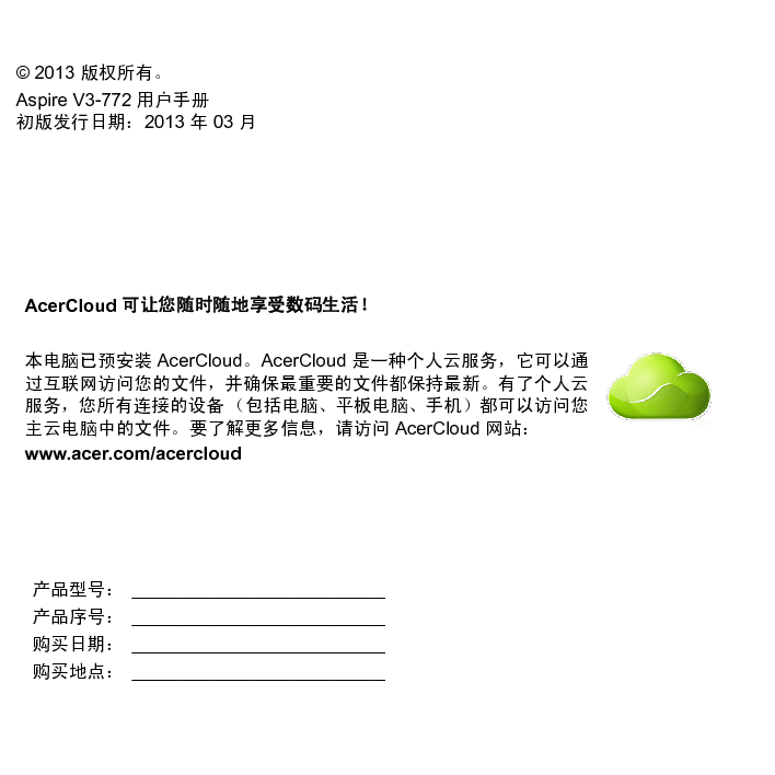 宏碁 Acer Aspire V3-772 用户手册 第1页