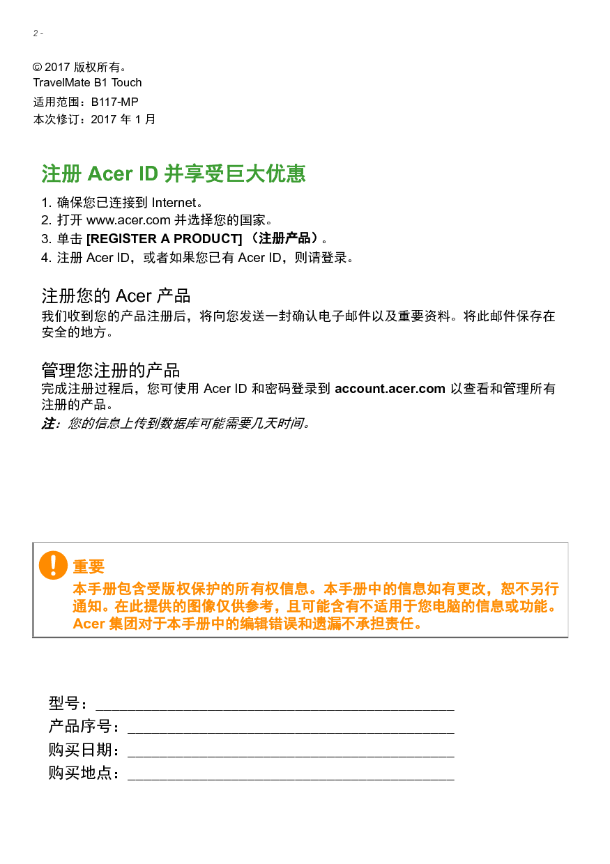 宏碁 Acer TravelMate B117-MP 用户手册 第1页