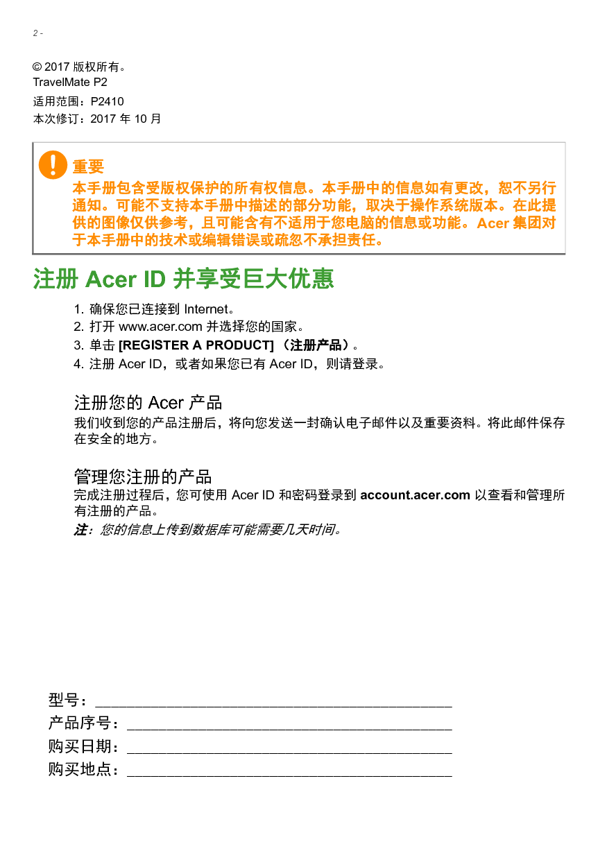 宏碁 Acer TravelMate P2410-G2-M 用户手册 第1页