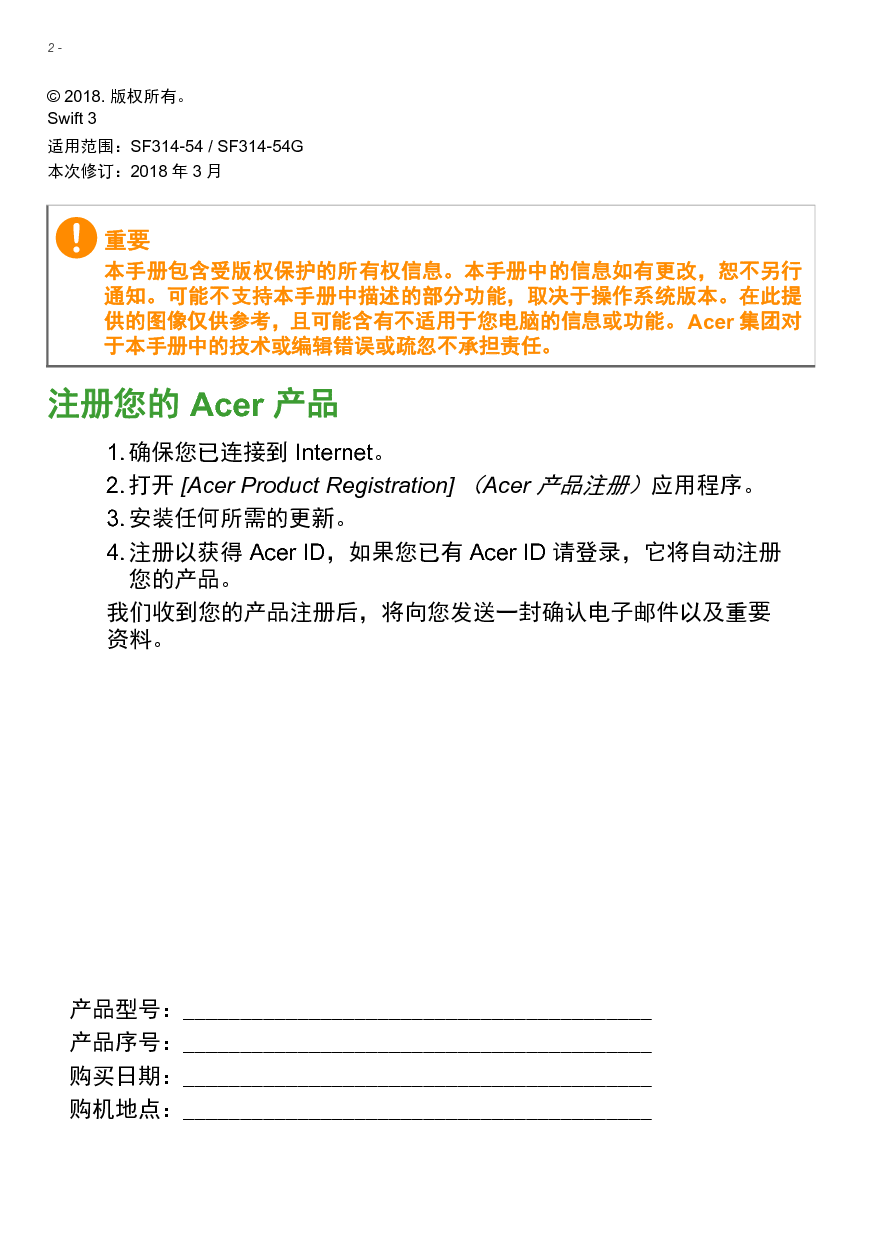 宏碁 Acer Swfit 3 SF314-54, Swift 3 S40-10 用户手册 第1页