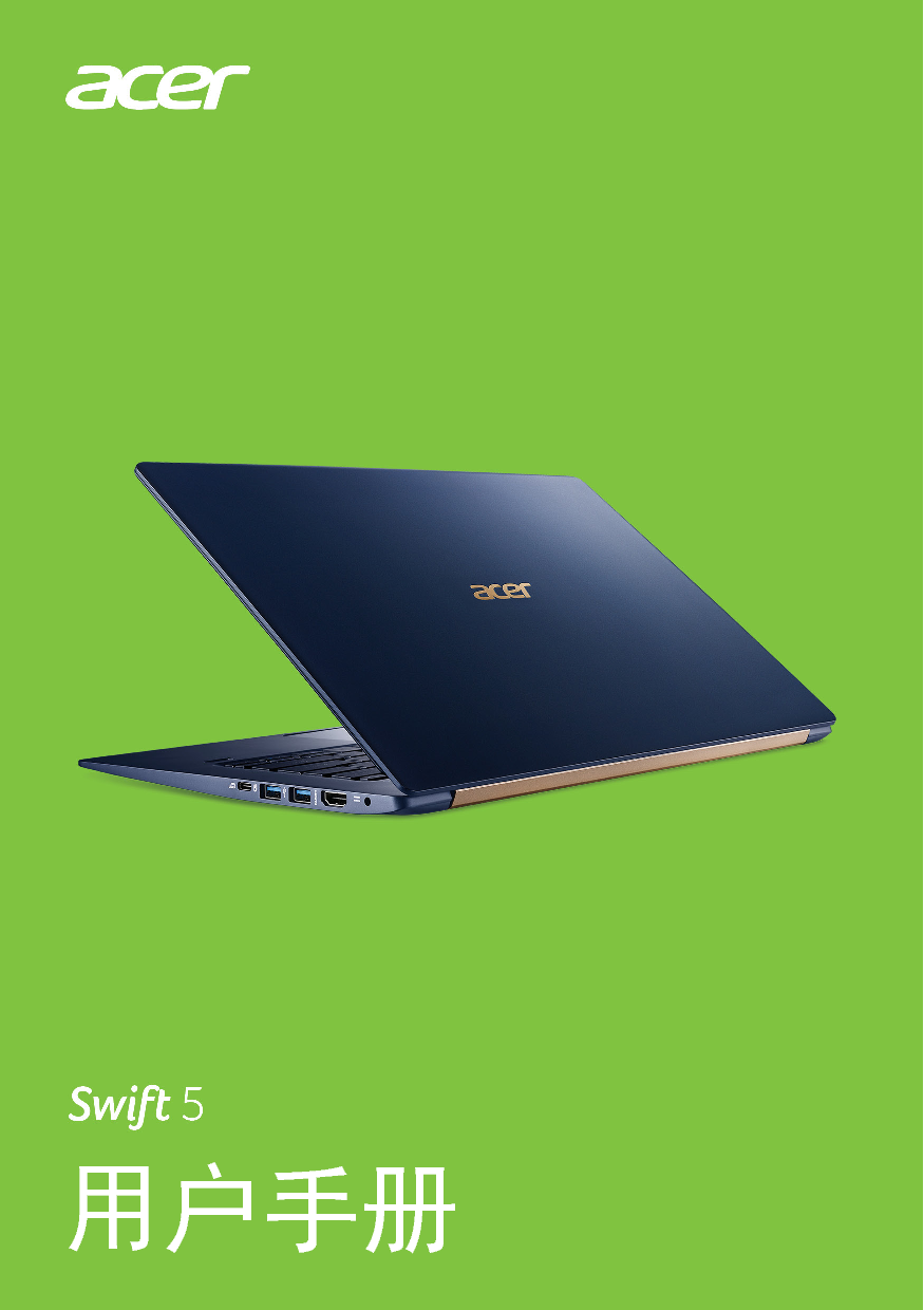 宏碁 Acer Swift 5 SF514-52T 用户手册 封面