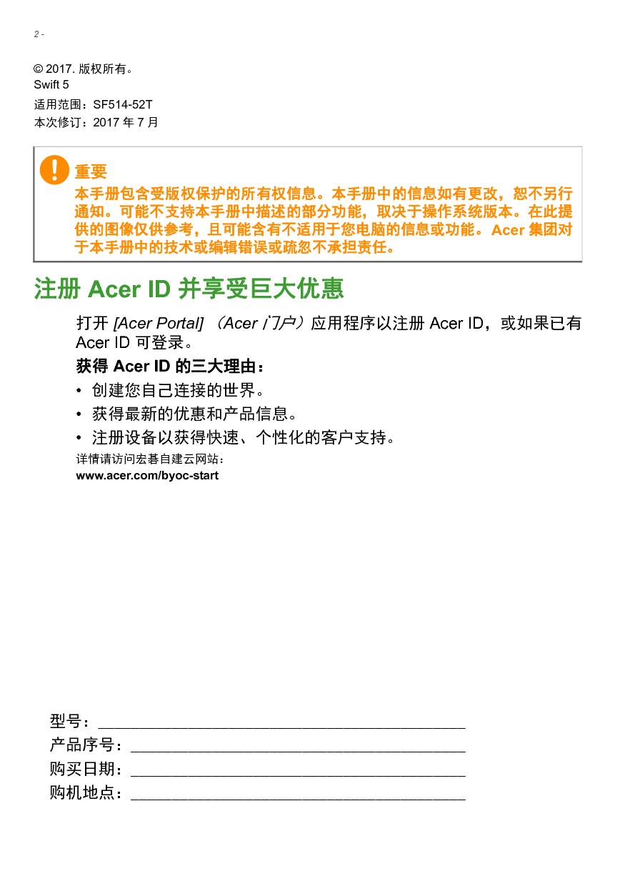宏碁 Acer Swift 5 SF514-52T 用户手册 第1页