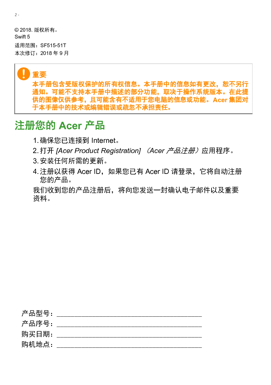 宏碁 Acer Swift 5 SF515-51T 用户手册 第1页