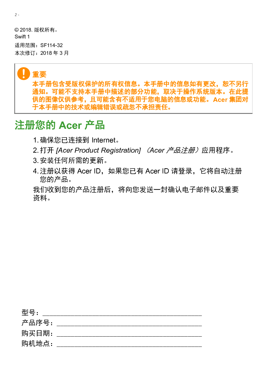 宏碁 Acer Swift 1 SF114-32 用户手册 第1页