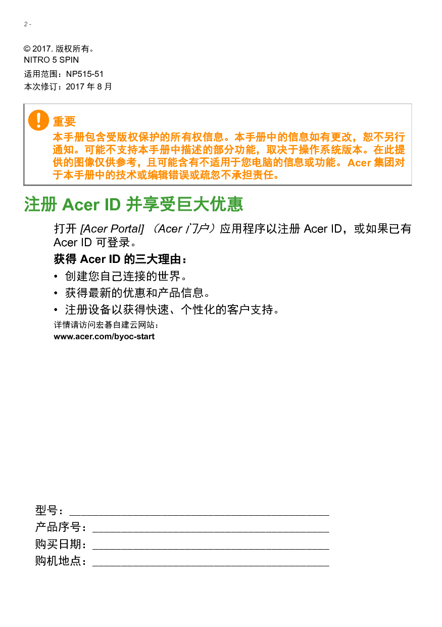 宏碁 Acer Nitro 5 Spin SP515-51 用户手册 第1页