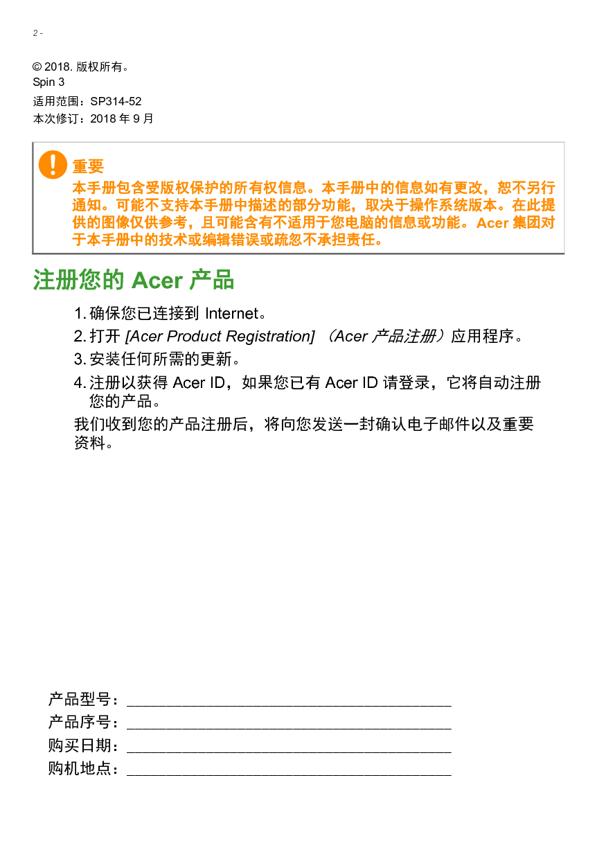 宏碁 Acer Spin 3 SP314-52 用户手册 第1页