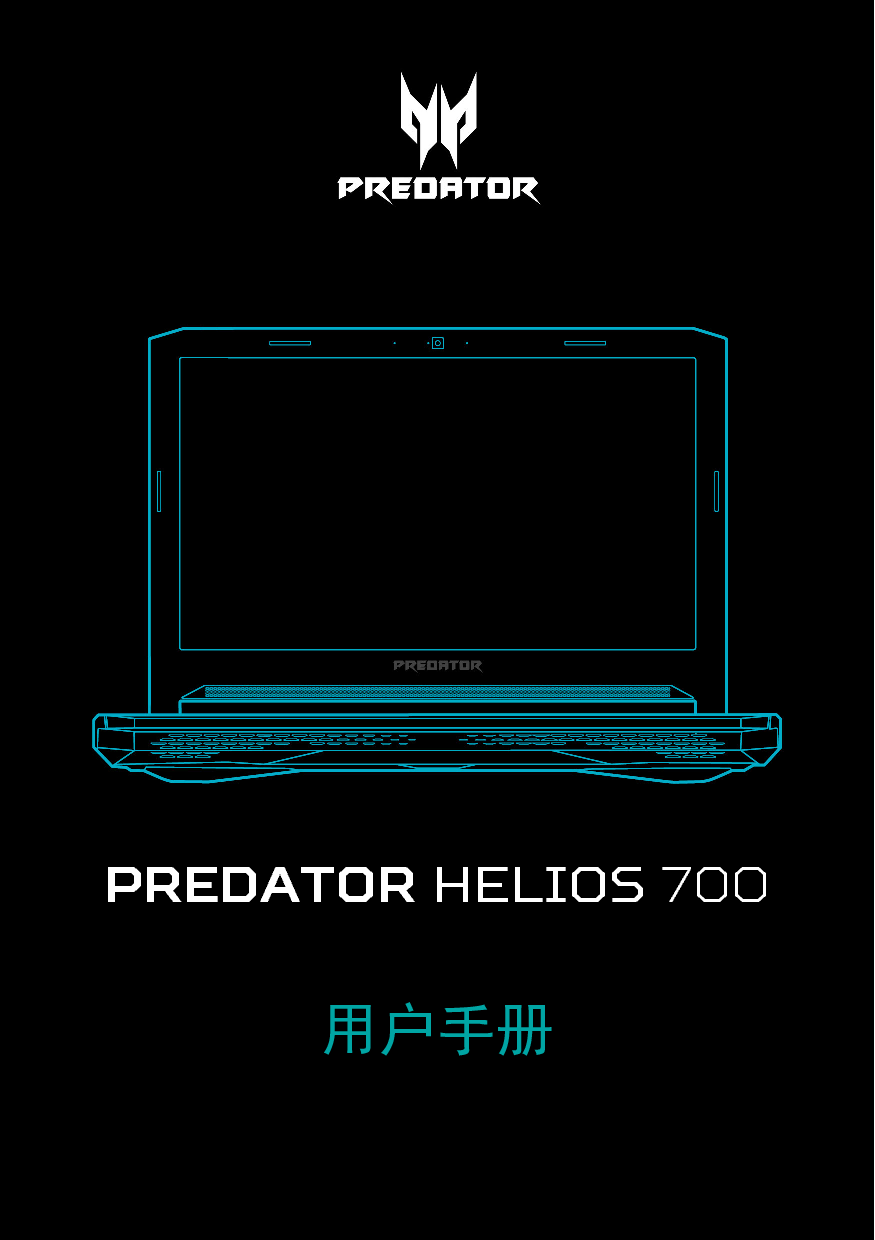 宏碁 Acer Predator Helios 700 PH717-71 用户手册 封面