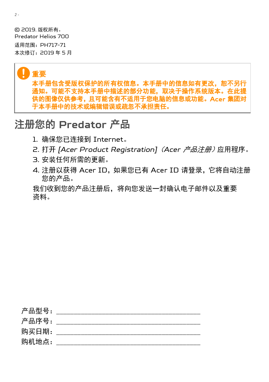 宏碁 Acer Predator Helios 700 PH717-71 用户手册 第1页