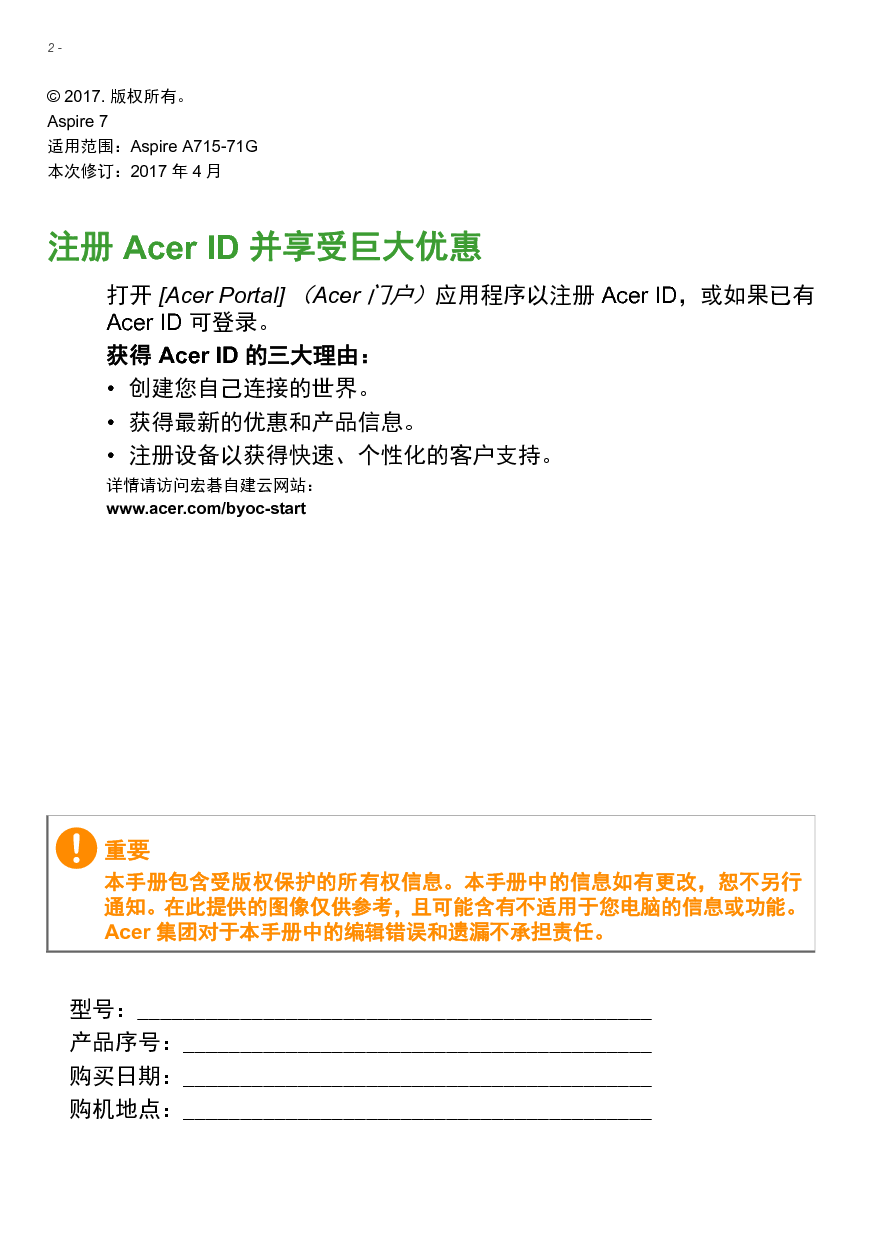 宏碁 Acer Aspire A715-71G 用户手册 第1页