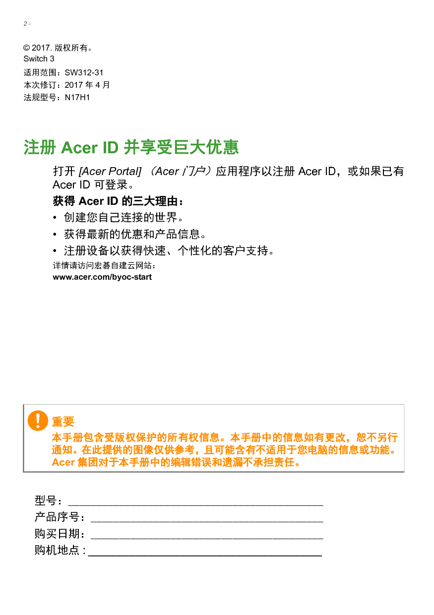 宏碁 Acer Switch 3 SW312-31 用户手册 第1页