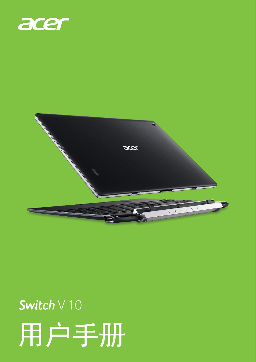 宏碁 Acer Switch V 10 SW5-017 用户手册 封面