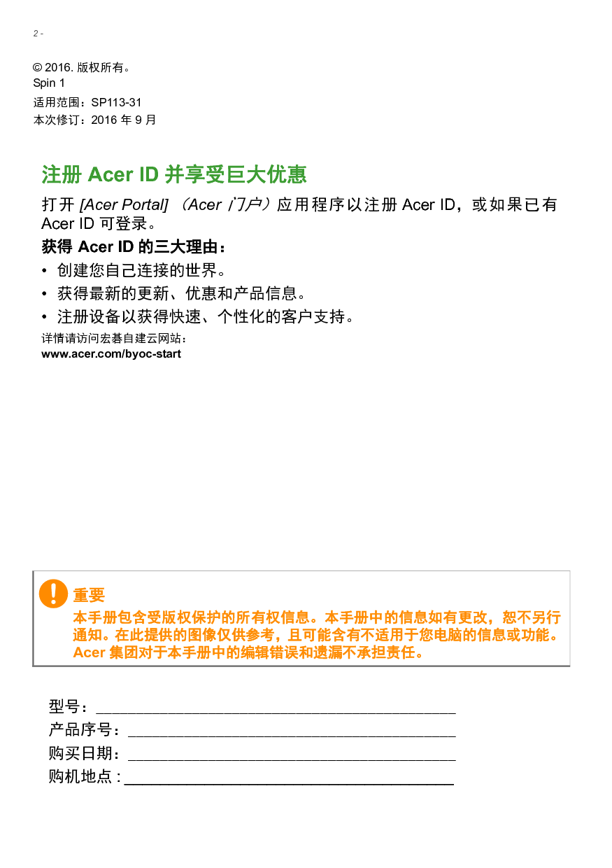 宏碁 Acer Spin 1 SP111-31 用户手册 第1页