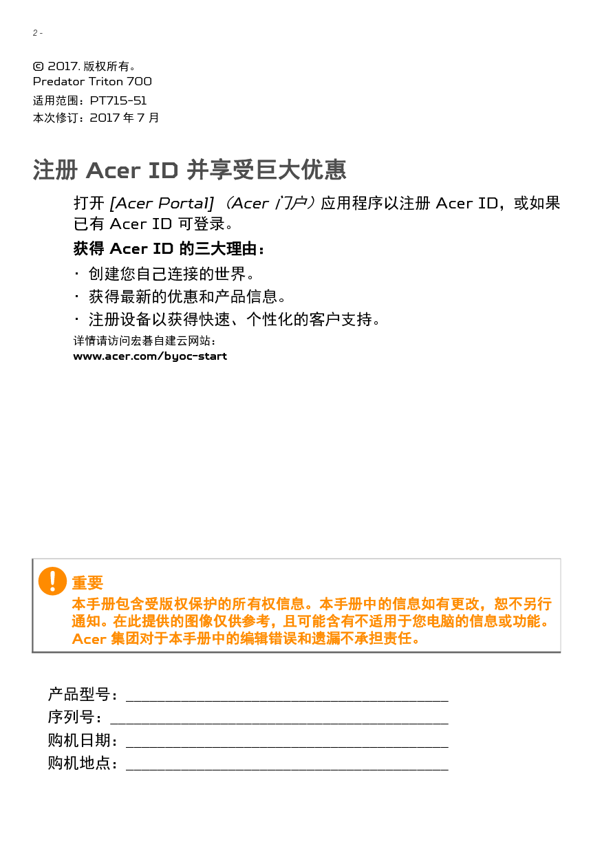宏碁 Acer Predator Triton 700 PT715-51 用户手册 第1页