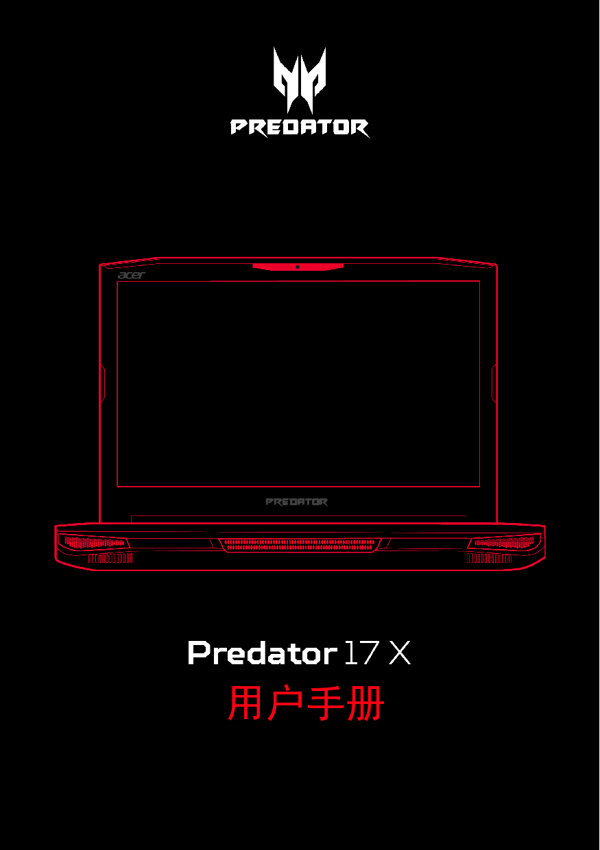 宏碁 Acer Predator 17 X GX-791 用户手册 封面