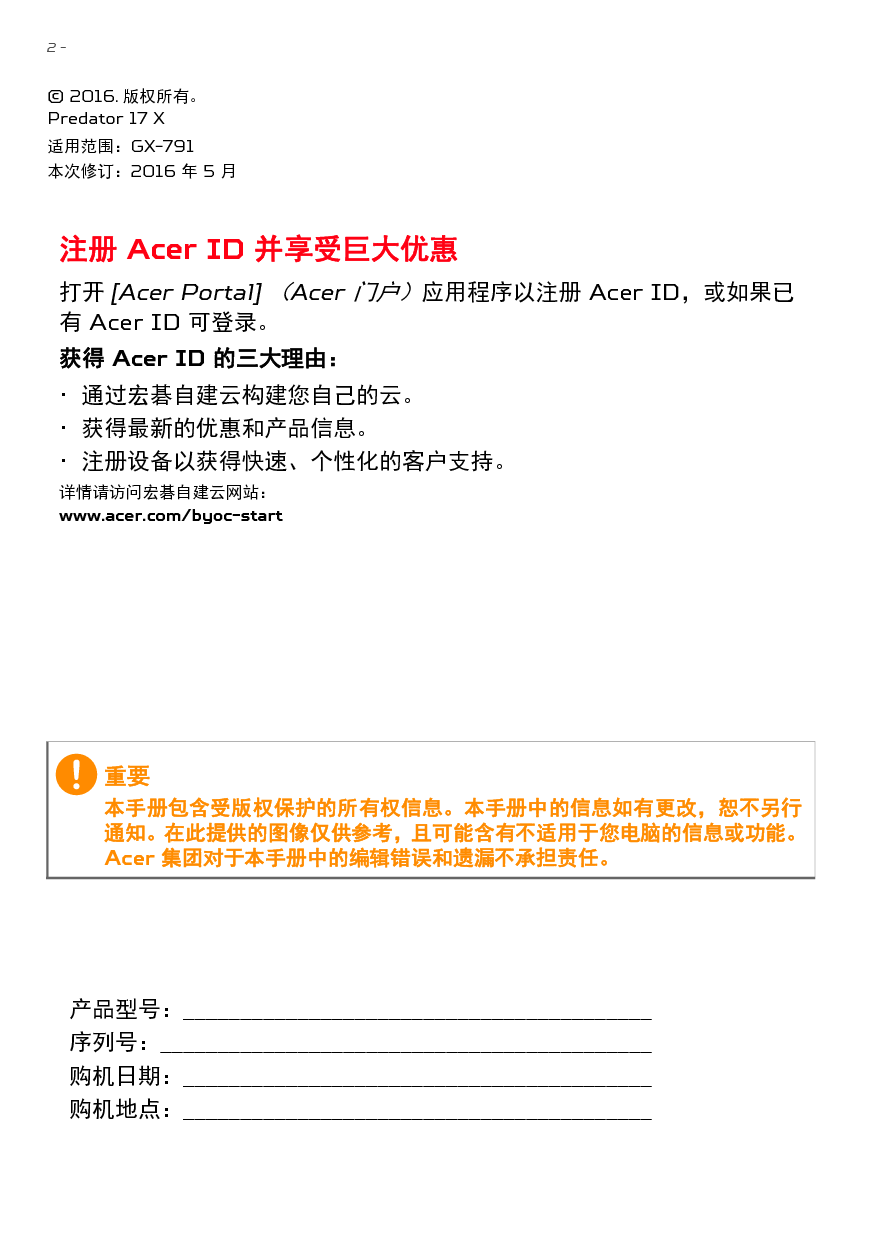 宏碁 Acer Predator 17 X GX-791 用户手册 第1页