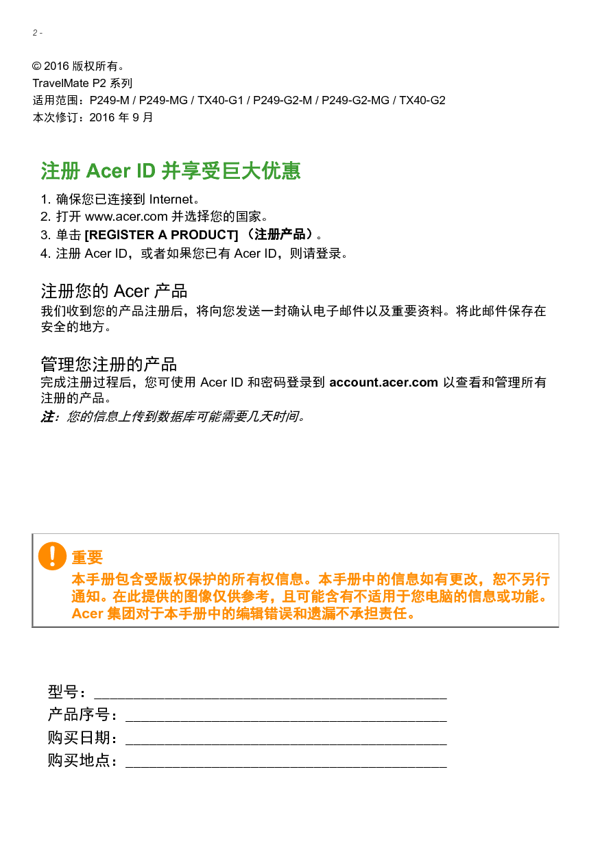 宏碁 Acer TravelMate P249-G2-M 用户手册 第1页
