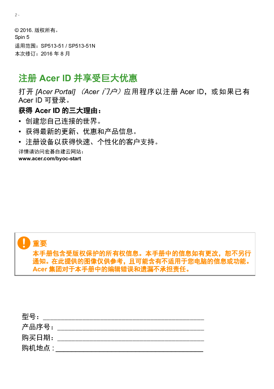 宏碁 Acer Aspire R5-371T, Spin 5 SP513-51 用户手册 第1页