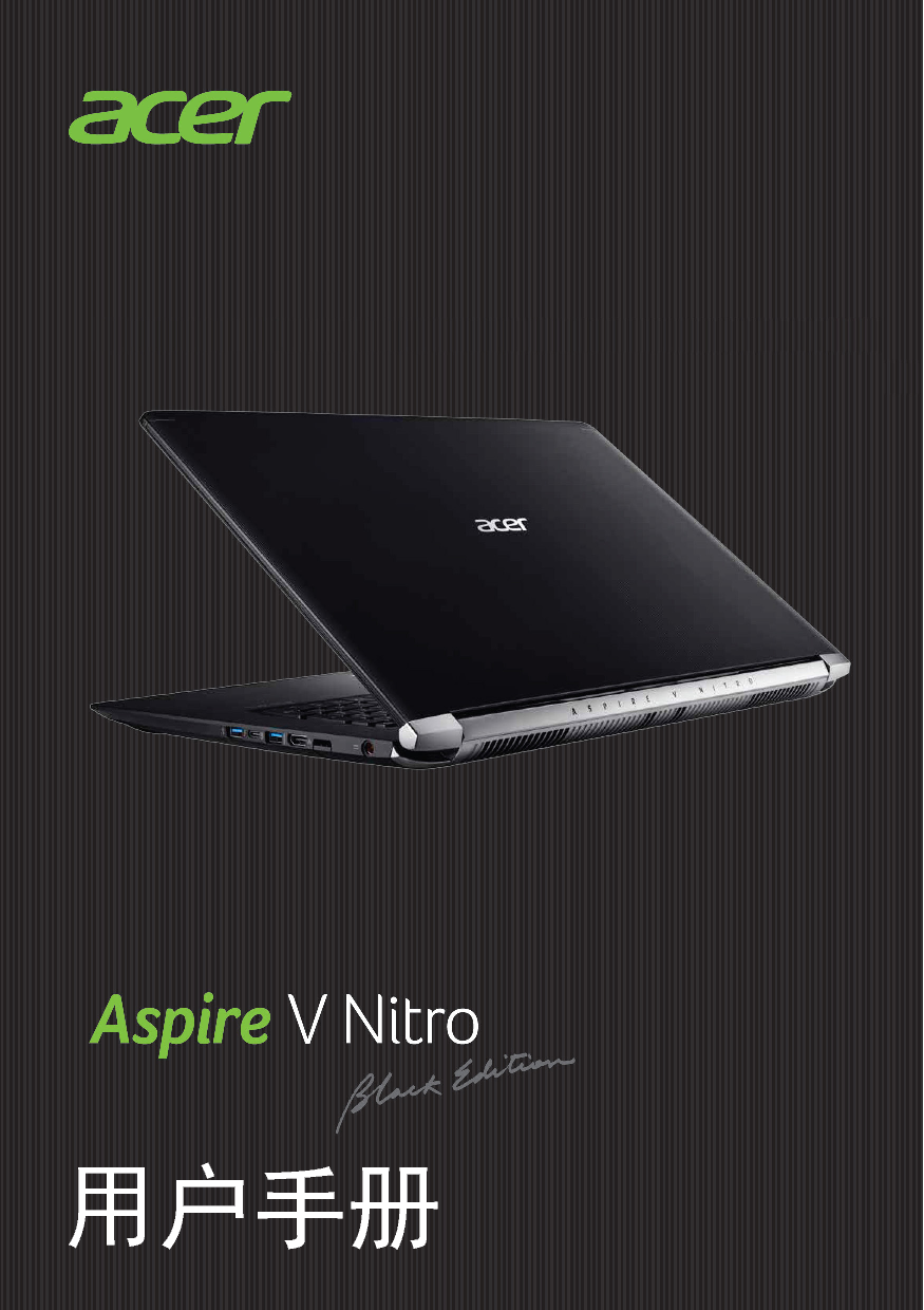 宏碁 Acer Aspire V17 Nitro VN7-793G 用户手册 封面