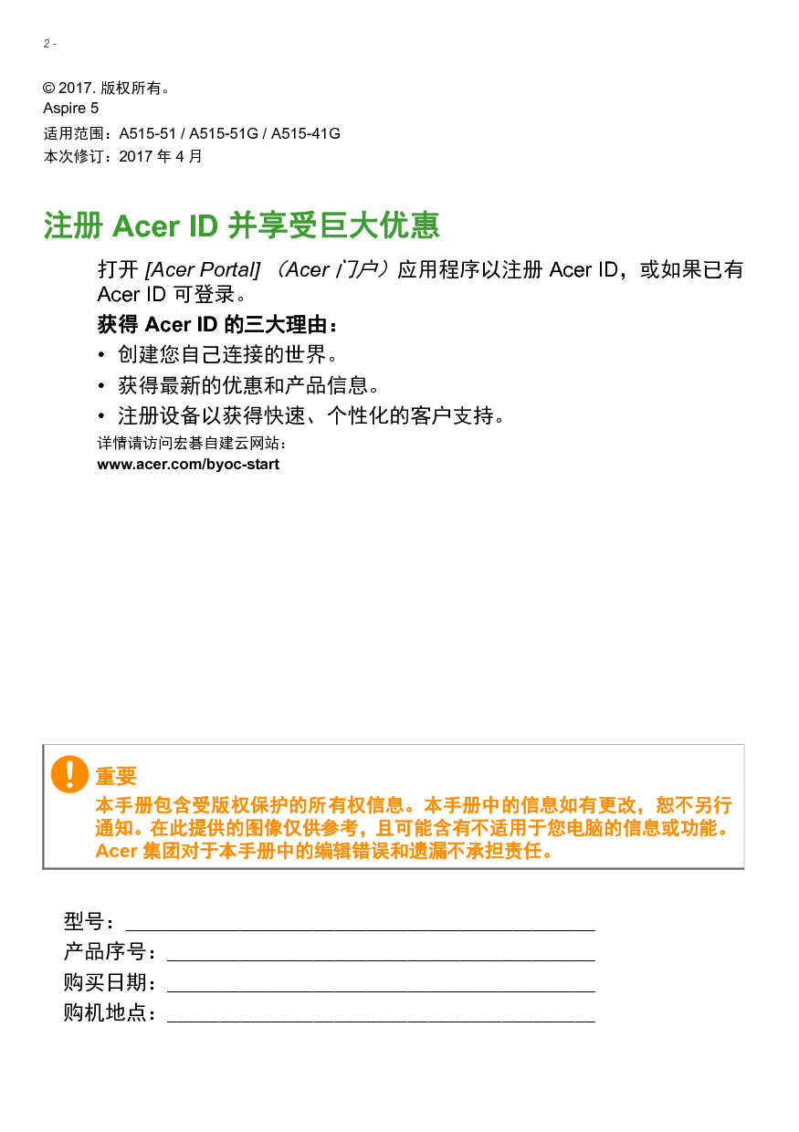 宏碁 Acer Aspire A515-41G 用户手册 第1页