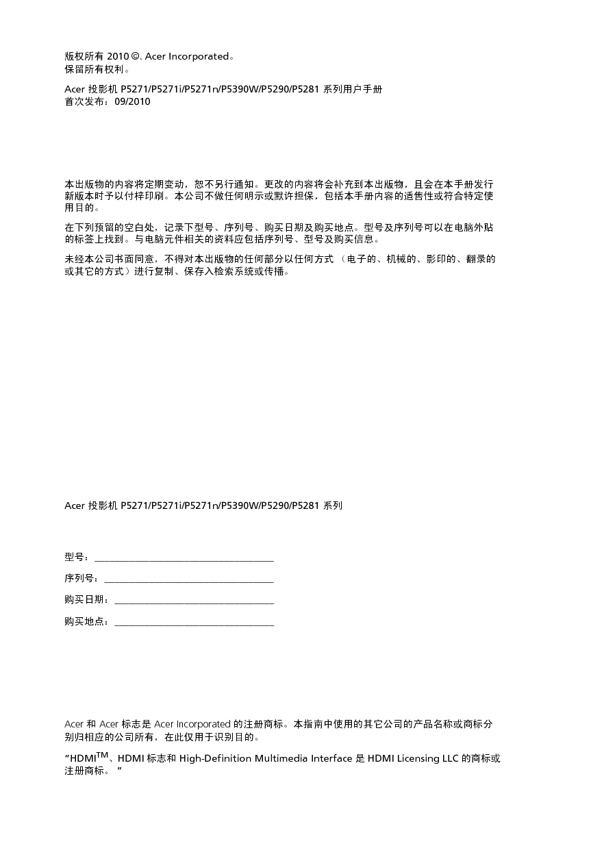 宏碁 Acer P5271, P5290 用户指南 第1页