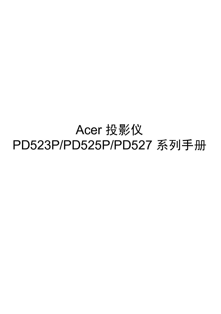 宏基 Acer PD523P 用户手册 封面