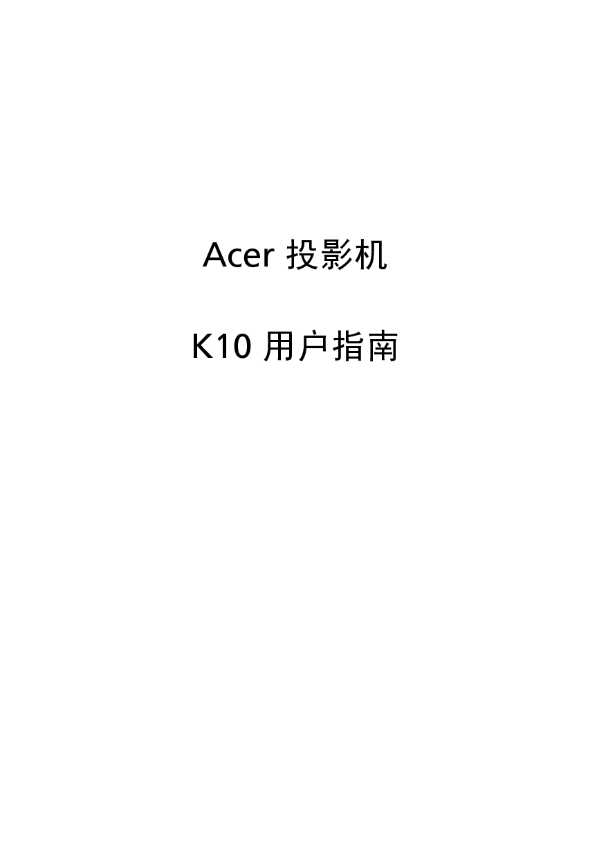 宏基 Acer K10 用户手册 封面