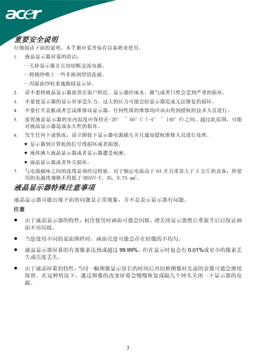 宏碁 Acer AL1717F 用户手册 第2页