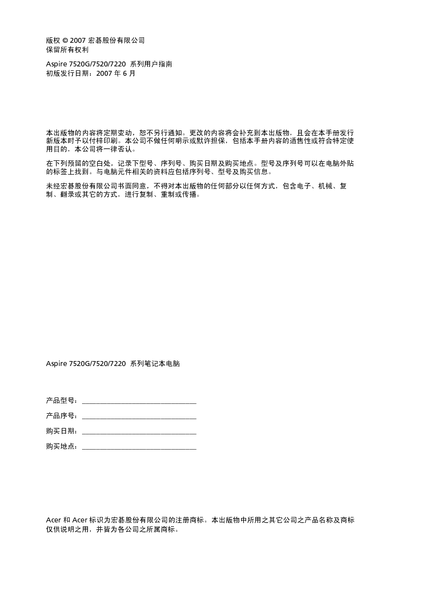 宏碁 Acer Aspire 7520G 用户手册 第1页