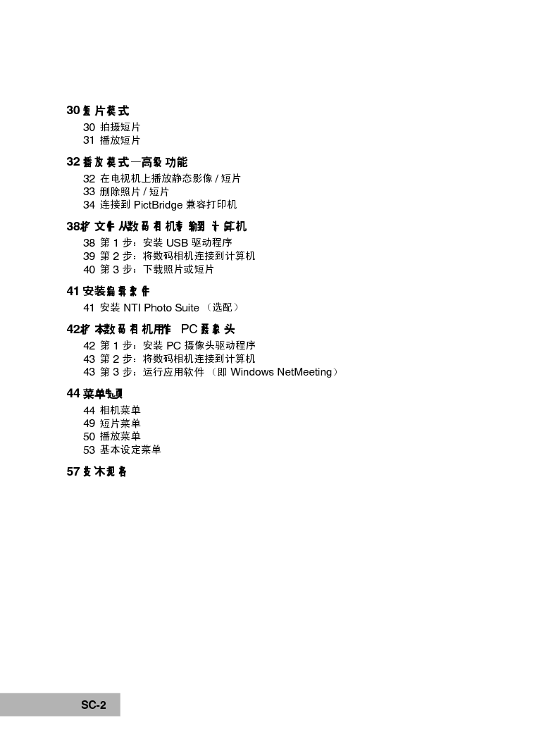 宏碁 Acer CE-6430 用户手册 第1页