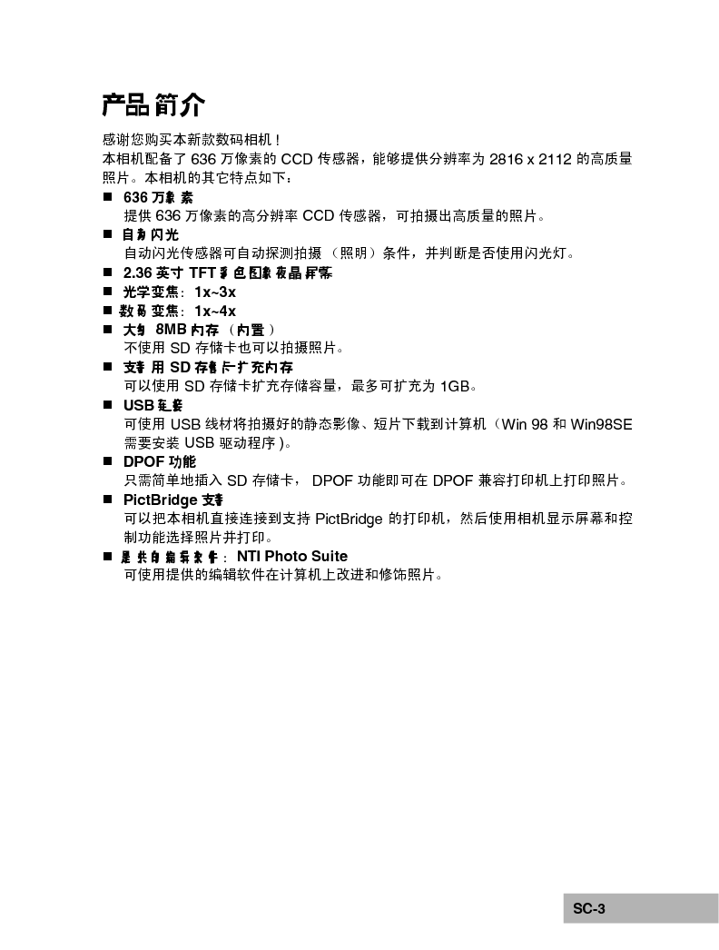 宏碁 Acer CE-6430 用户手册 第2页