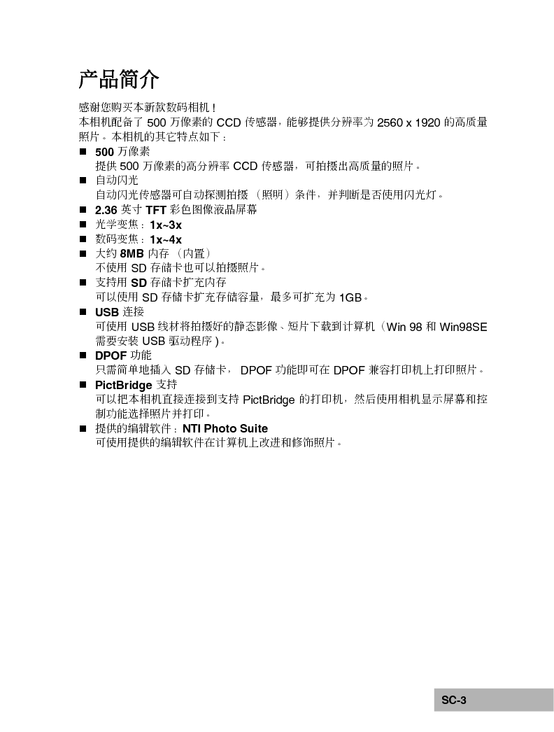 宏碁 Acer CE-5430 用户手册 第2页