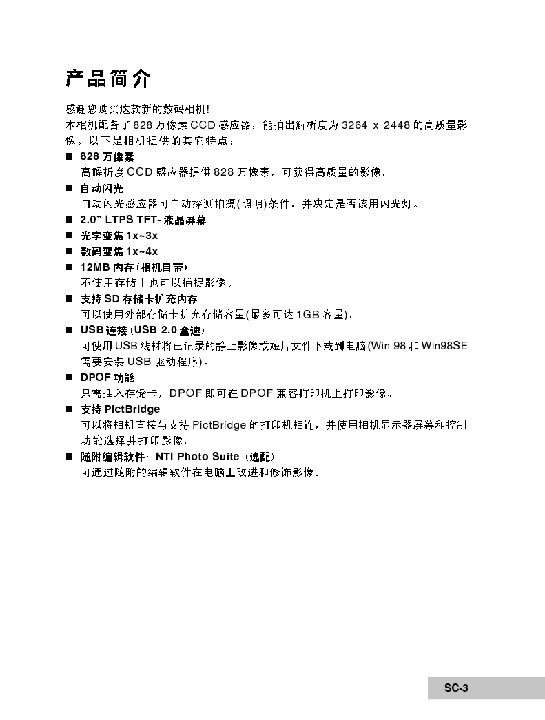 宏碁 Acer CI-8330 用户手册 第2页