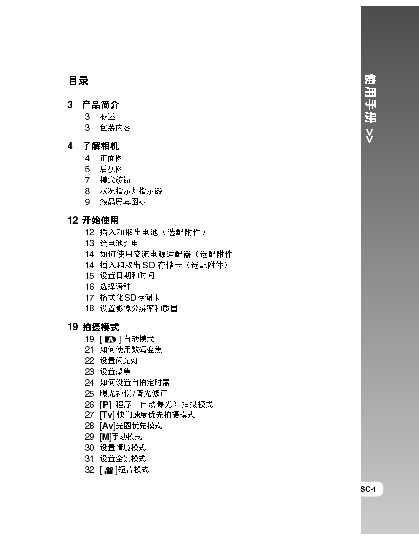 宏碁 Acer CP-8531 用户手册 封面