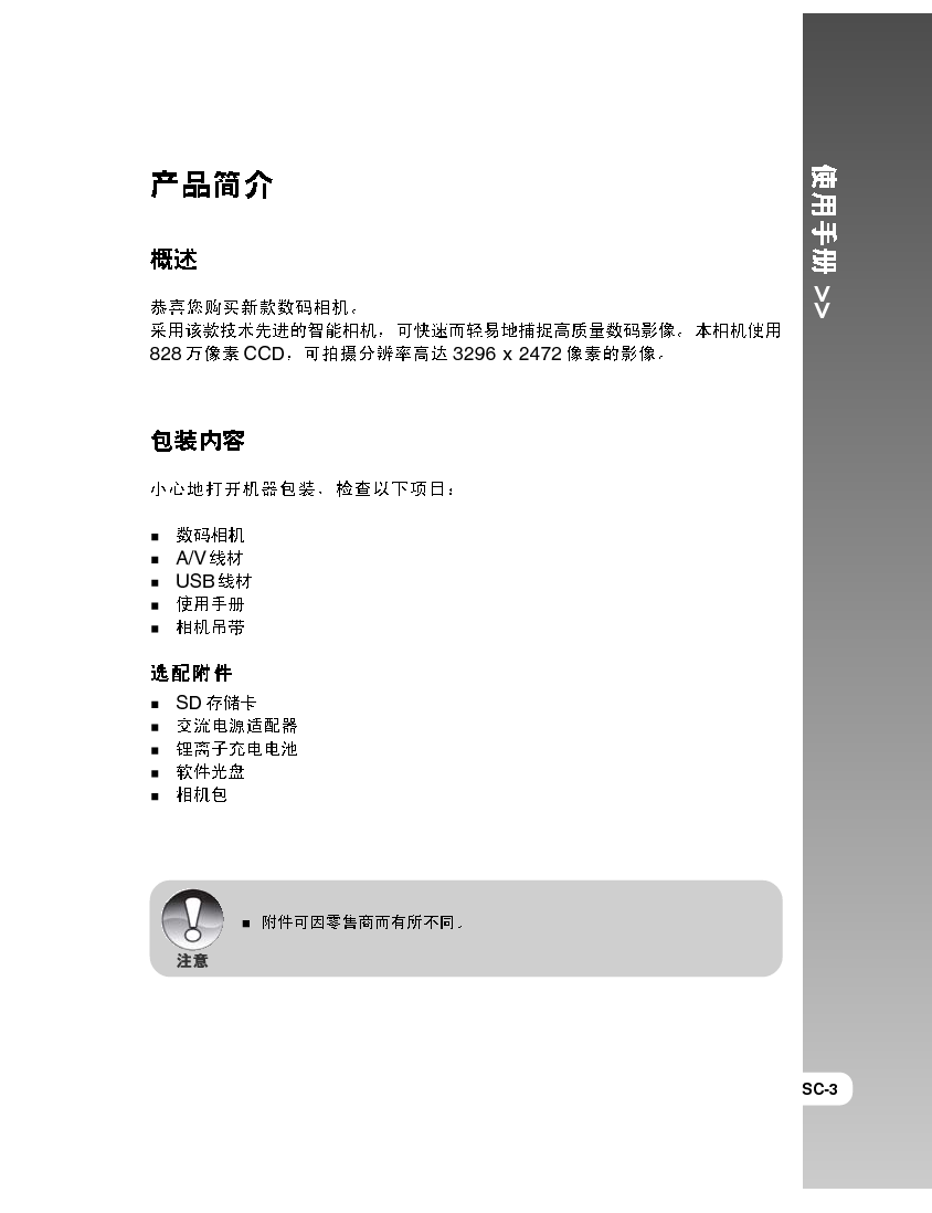 宏碁 Acer CP-8531 用户手册 第2页