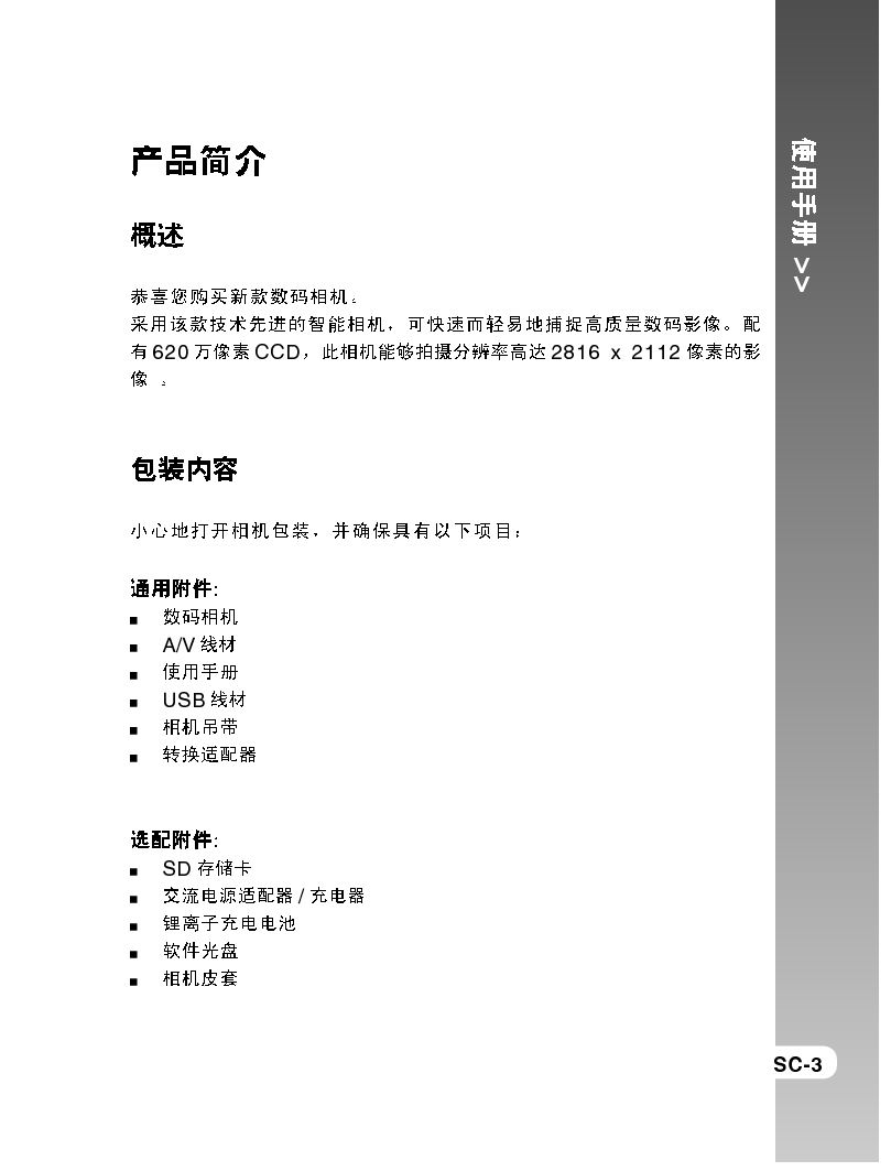 宏碁 Acer CS-6531 用户手册 第2页