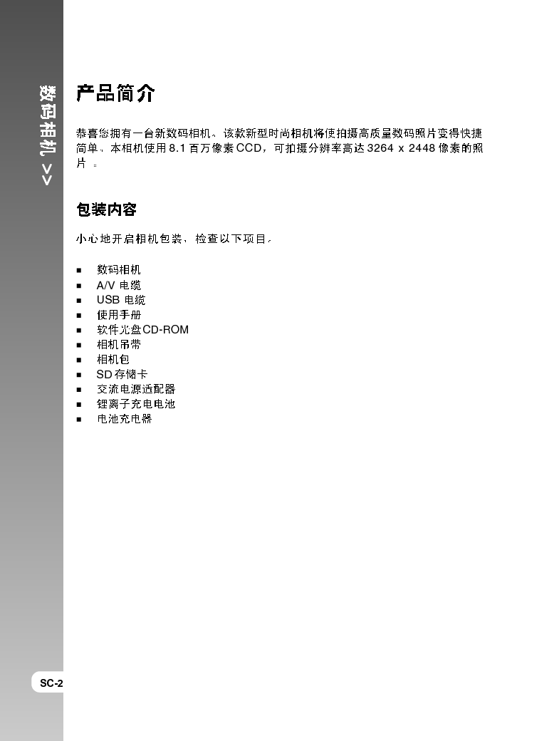 宏碁 Acer CR-8530 用户手册 第1页