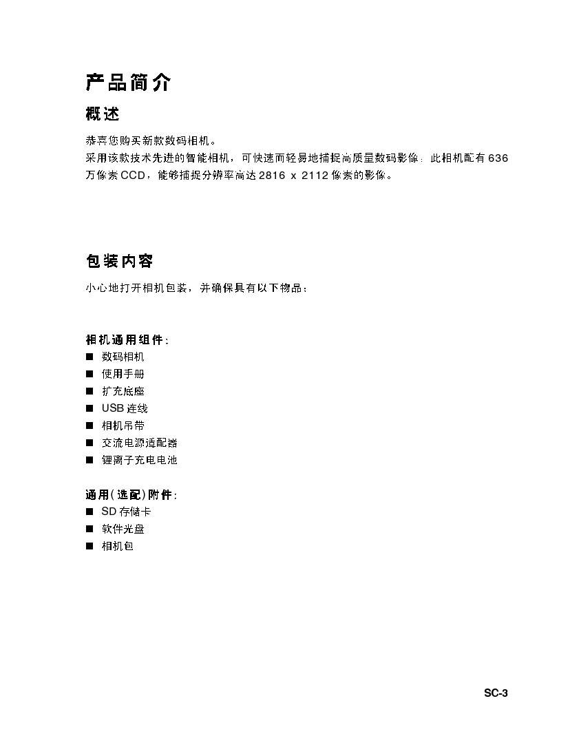 宏碁 Acer CU-6530 用户手册 第2页