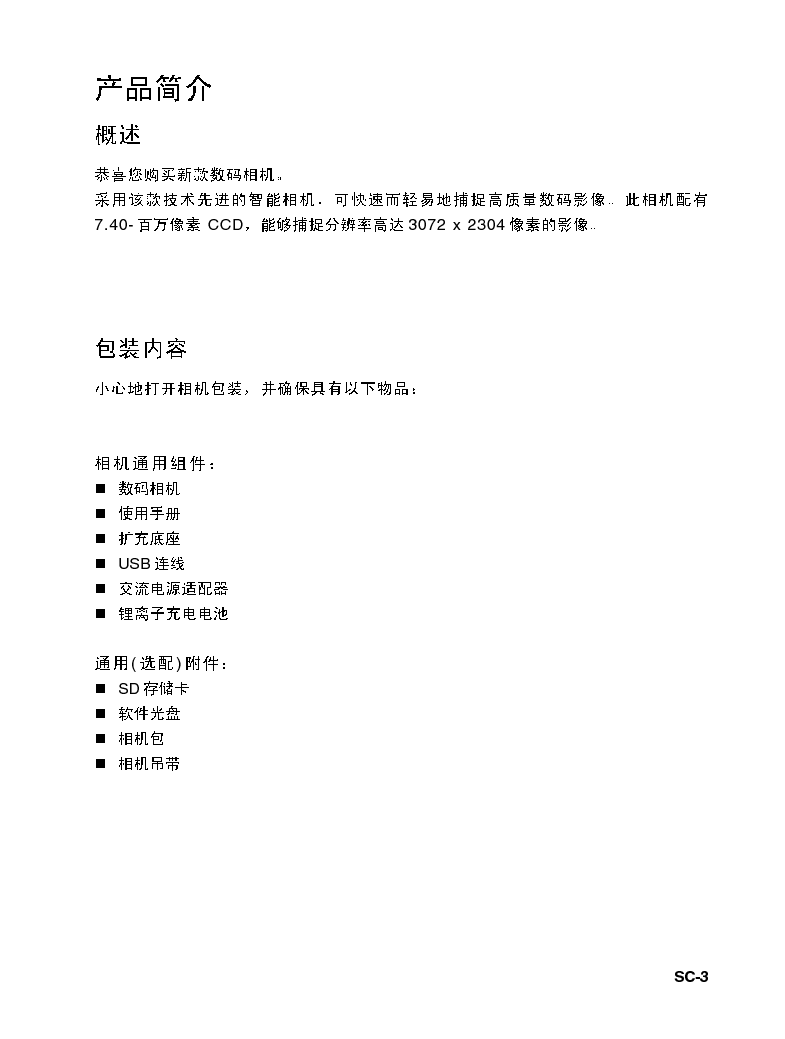 宏碁 Acer CU-7530 用户手册 第2页