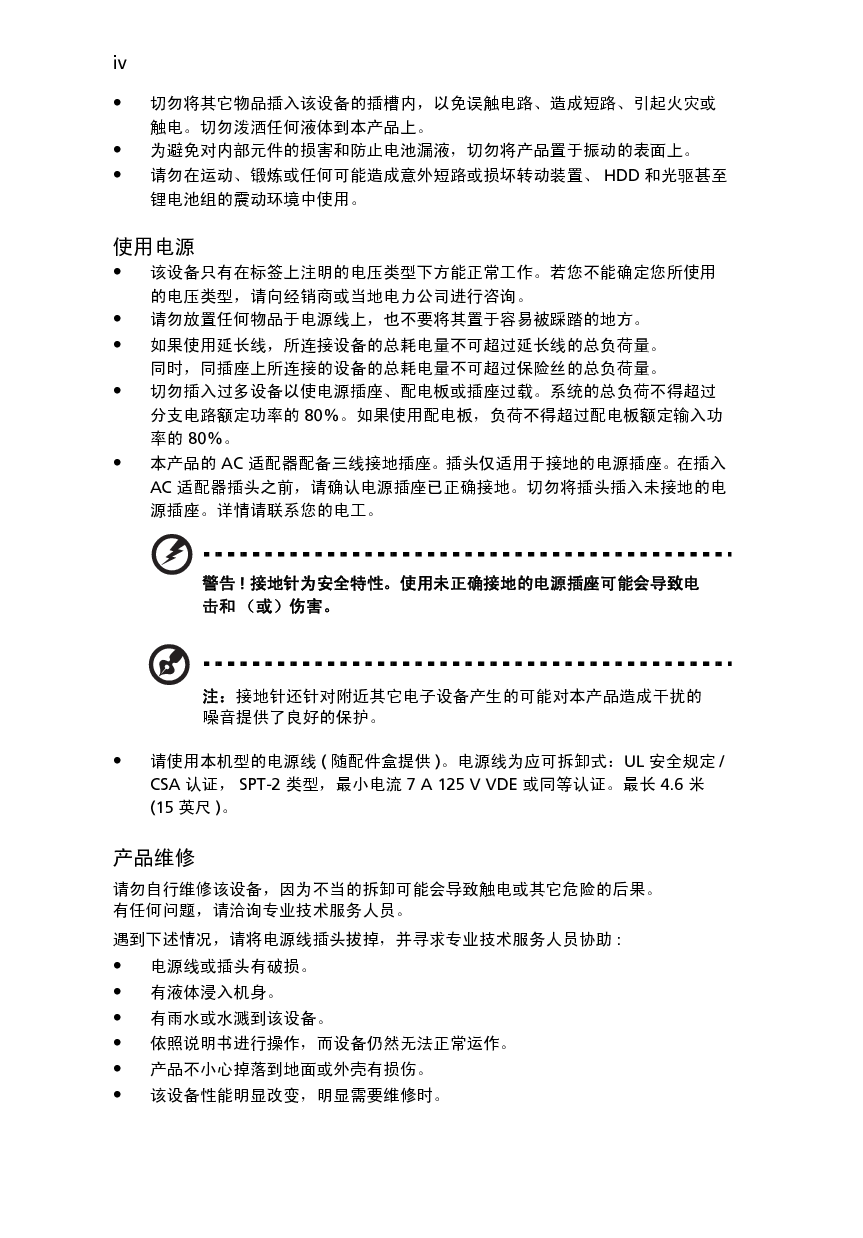 宏碁 Acer TravelMate TM6292 用户手册 第3页