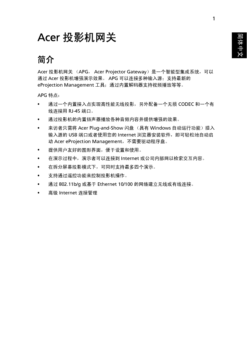 宏基 Acer 投影机网关 用户手册 封面