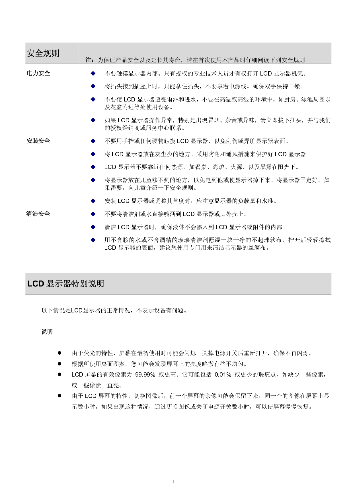 宏碁 Acer AL1717 用户手册 第1页