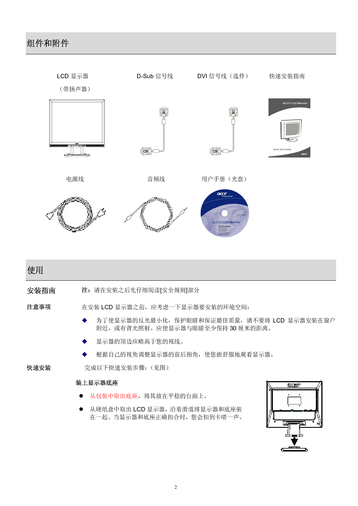 宏碁 Acer AL1717 用户手册 第2页